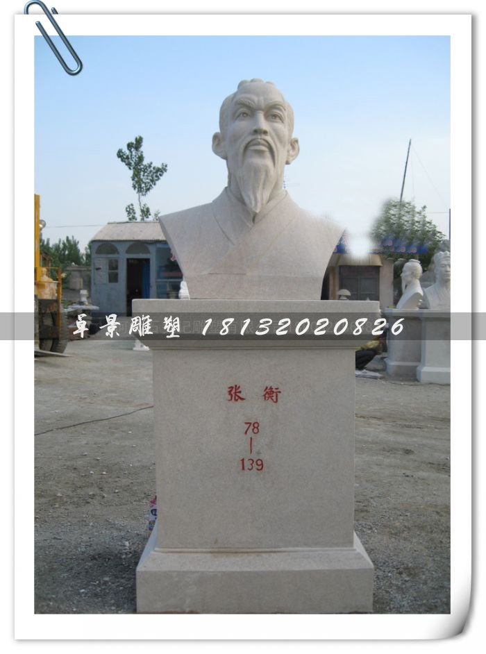 張衡石雕，教育家石雕，張衡雕塑