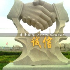 石雕誠信雕塑，石頭誠信雕塑