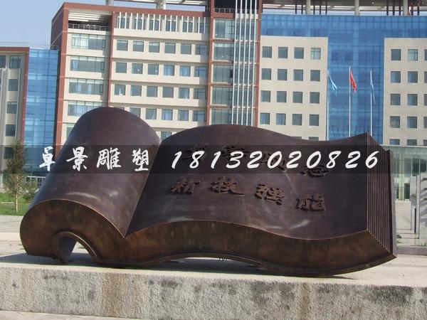 鄂爾多斯廣場(chǎng)雕塑書(shū)籍