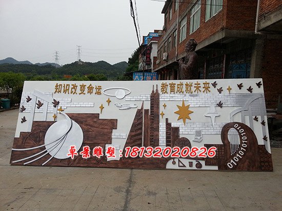 學(xué)校浮雕，學(xué)校不銹鋼浮雕，玻璃鋼浮雕