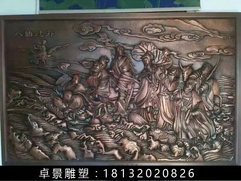 八仙過(guò)海銅浮雕，鍛銅八仙過(guò)海浮雕