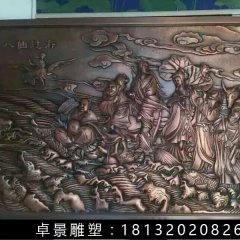 八仙過海銅浮雕，鍛銅八仙過海浮雕