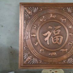 福字銅浮雕，鍛銅福字浮雕
