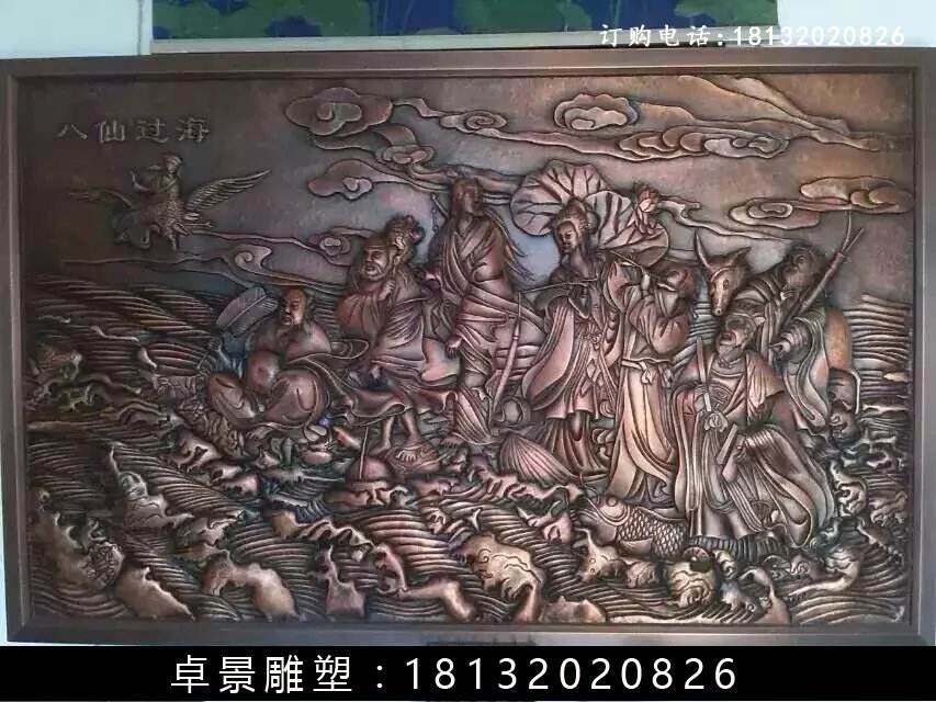 八仙過海銅浮雕,鍛銅八仙過海雕塑