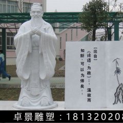 漢白玉孔子石雕，校園名人石雕