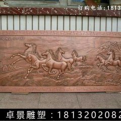 紫銅八駿全圖浮雕，鍛銅八駿全圖浮雕