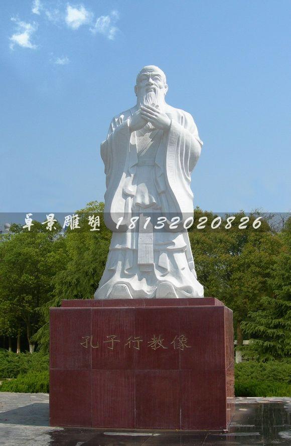 孔子石雕，孔子行教像石雕