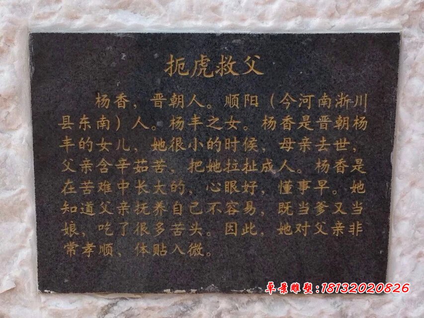 扼虎救父石雕，二十四孝石雕 (2)