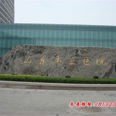 景觀石，景觀石雕塑
