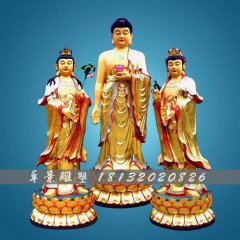 西方三圣銅雕，東方三圣銅雕，彩繪西方三圣