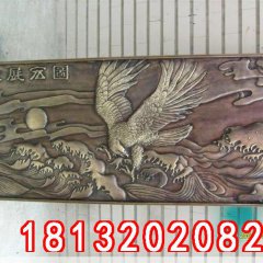 大展宏圖銅浮雕，鍛銅大展宏圖浮雕畫