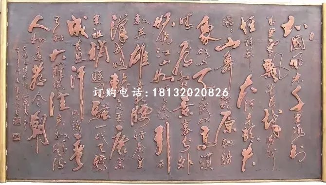沁園春雪詞銅浮雕，鑄銅文字浮雕