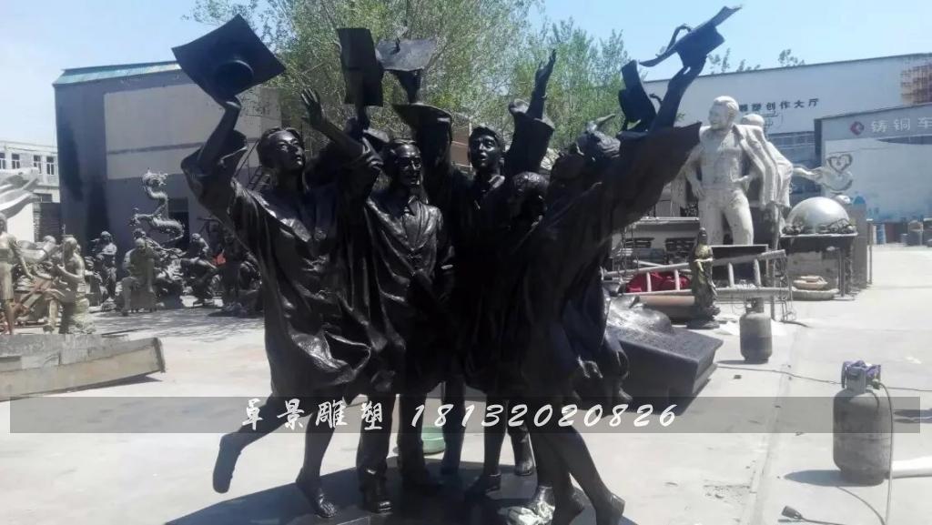 畢業(yè)了銅雕,校園銅雕