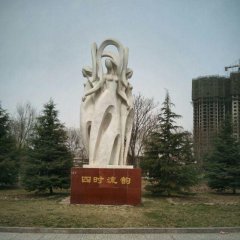 四時(shí)流韻石雕，抽象人物石雕