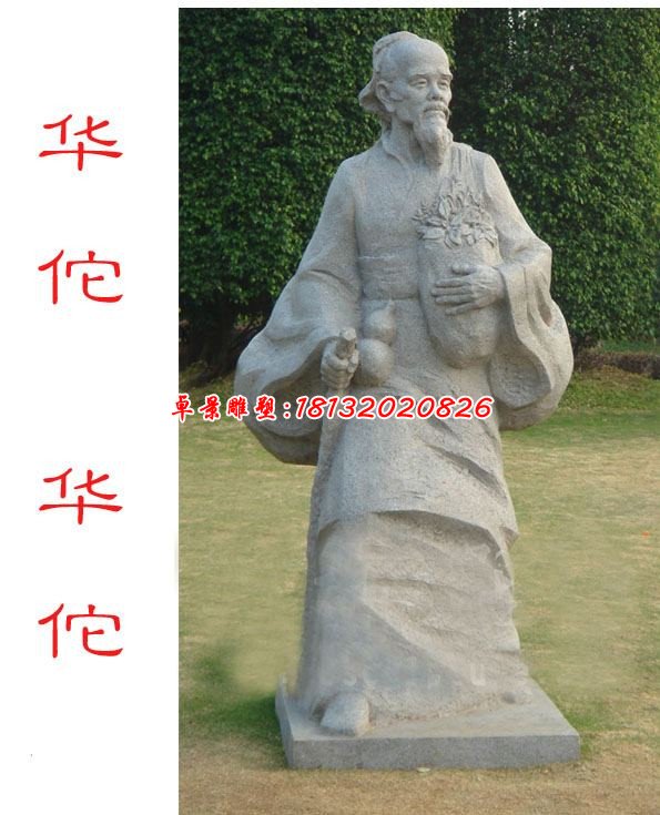 華佗石雕，醫(yī)院名人石雕