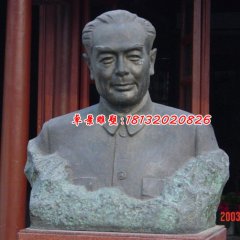 周恩來銅雕像，偉人胸像雕塑