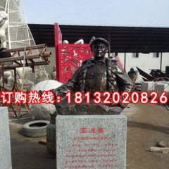 鐵人王進(jìn)喜銅雕，廣場(chǎng)名人銅雕