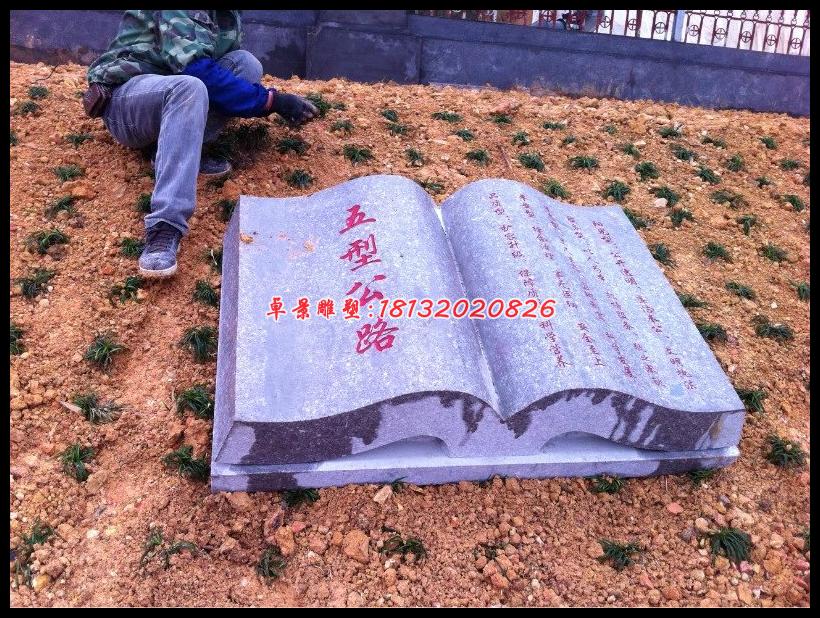 書(shū)本石雕，景觀石雕