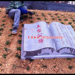 書本石雕，景觀石雕