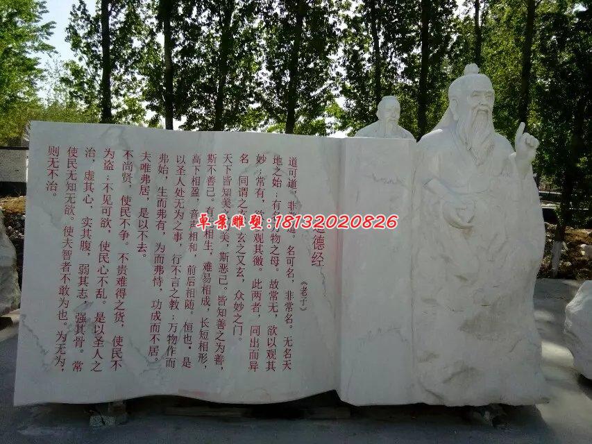老子石雕，校園景觀石雕