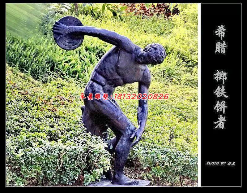 擲鐵餅銅雕,廣場人物銅雕