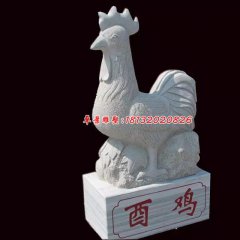 公雞石雕，酉雞石雕，十二生肖石雕