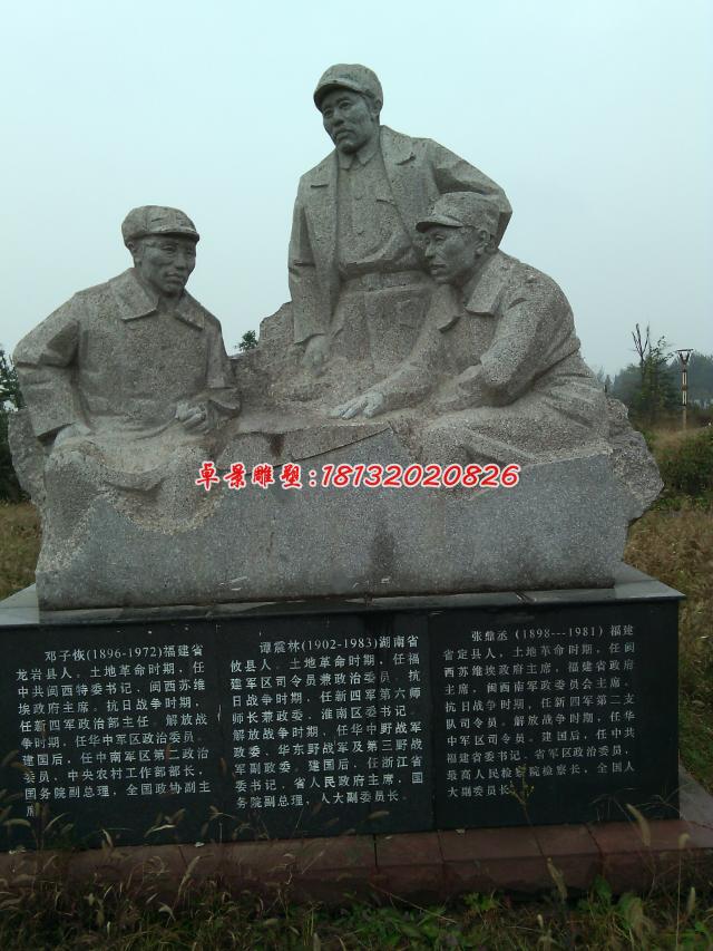 廣場(chǎng)紀(jì)念石雕，革命時(shí)期人物石雕