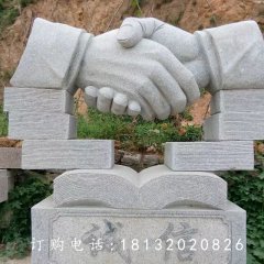 握手石雕，誠(chéng)信石雕