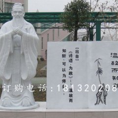 漢白玉孔子石雕，校園名人石雕