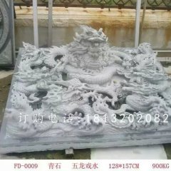 大理石浮雕，五龍戲珠石浮雕