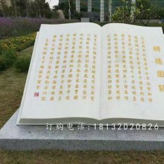 明德園記書籍石雕，校園景觀石雕