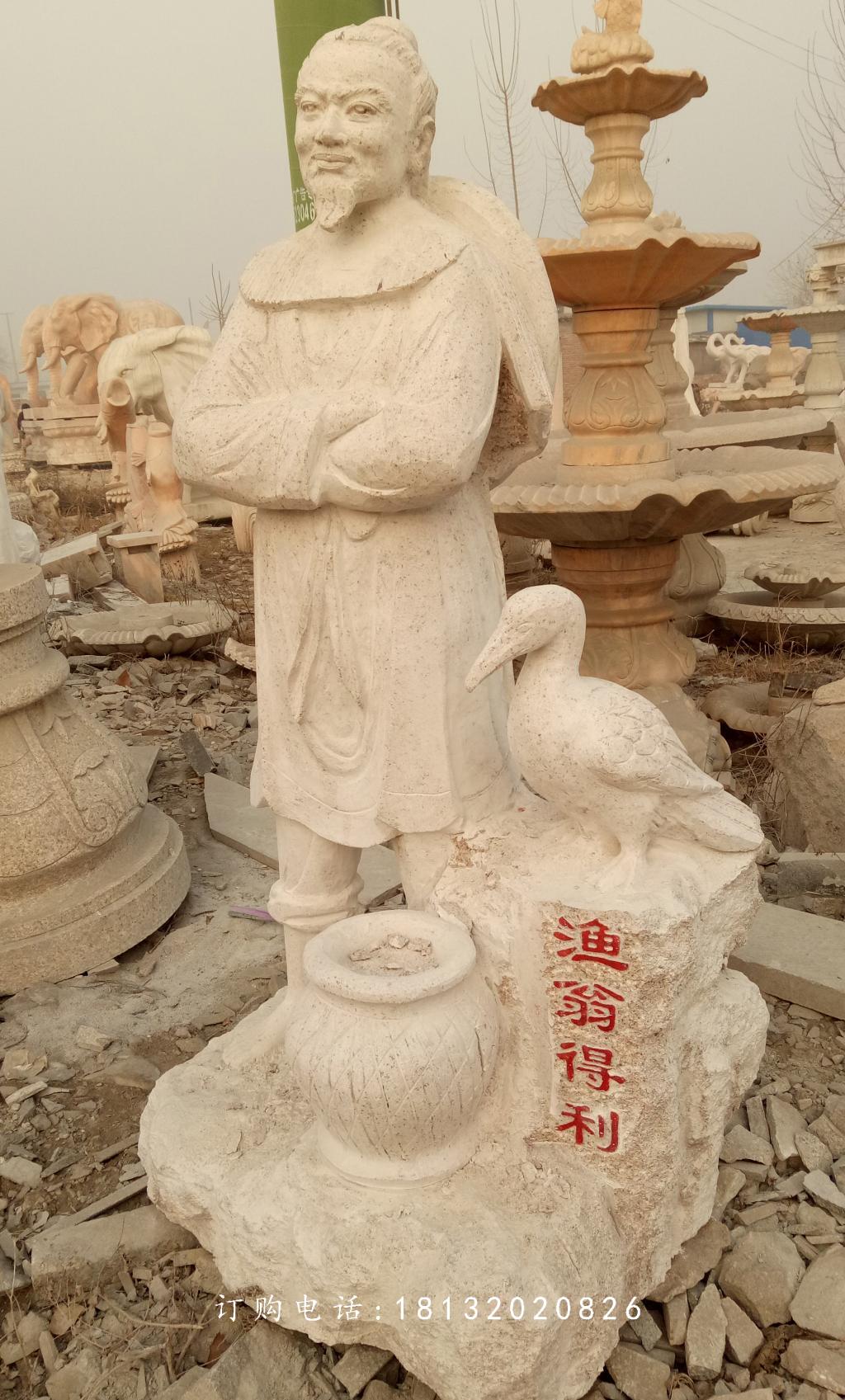 漁翁得利石雕，公園小品石雕