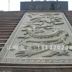 雙龍戲珠石浮雕，臺(tái)階浮雕