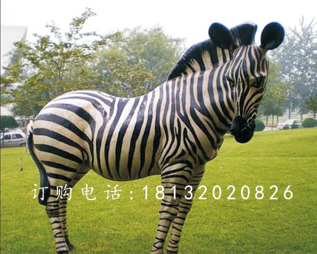玻璃鋼斑馬雕塑，玻璃鋼仿真動(dòng)物雕塑