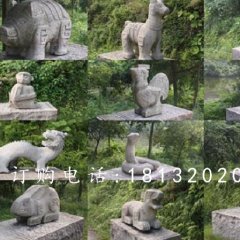 動物石雕，公園十二生肖石雕