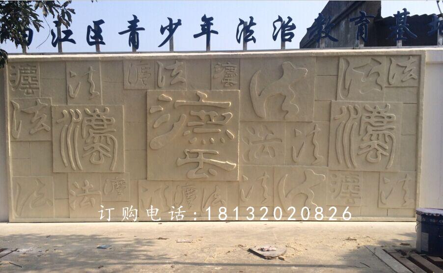 法浮雕，廣場砂巖浮雕