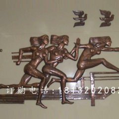 跑步銅浮雕，校園鍛銅浮雕