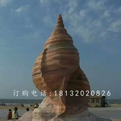 晚霞紅海螺石雕，廣場(chǎng)景觀雕塑