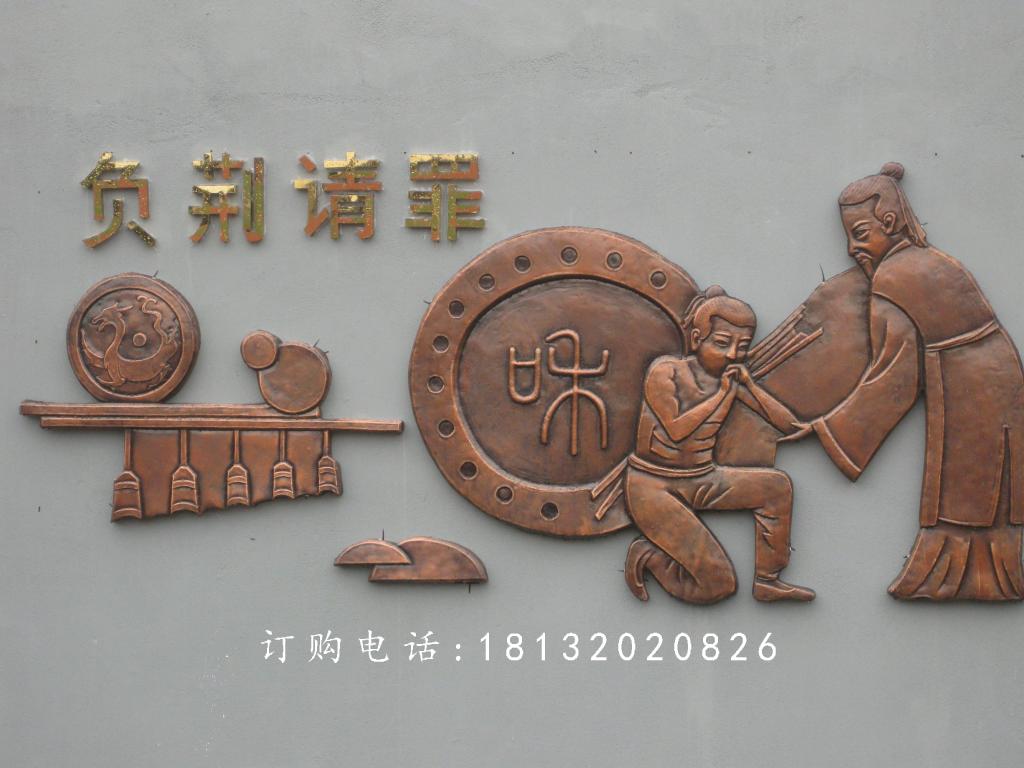 鍛銅浮雕負(fù)荊請(qǐng)罪雕塑，校園銅浮雕