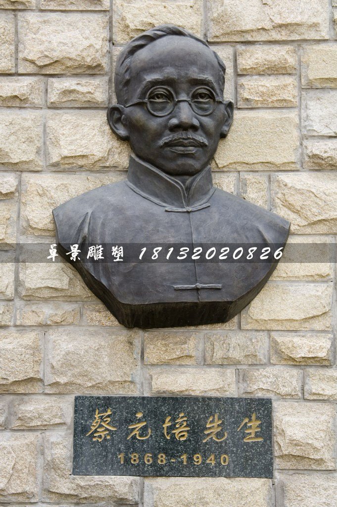 蔡元培銅雕，校園名人銅雕