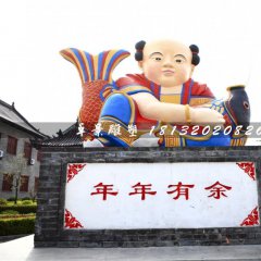 玻璃鋼年年有余雕塑，玻璃鋼彩繪雕塑
