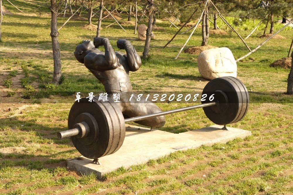 舉重銅雕，公園運動雕塑