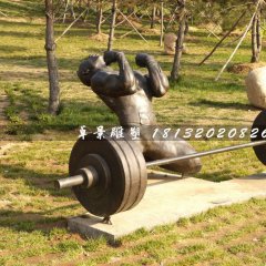 舉重銅雕，公園運動雕塑
