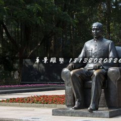 坐著的孫文銅雕，廣場偉人銅雕