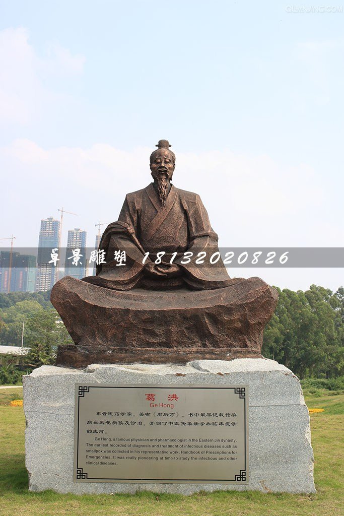 葛洪銅雕，古代醫(yī)藥學家銅雕 (2)