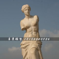 西方人物石雕，斷臂維納斯石雕