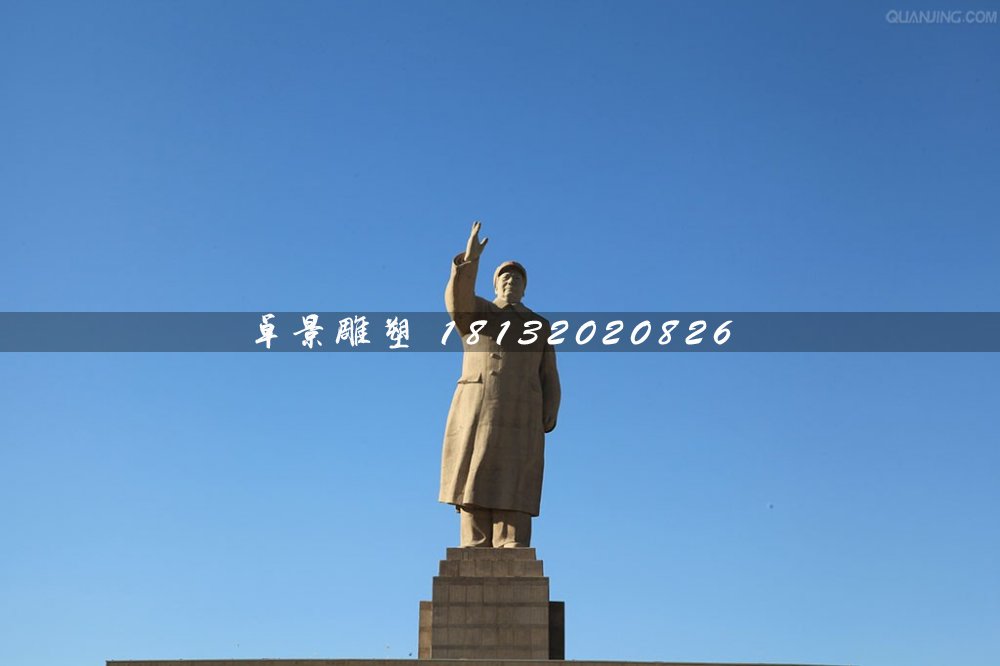 廣場人物石雕，毛主席揮手石雕 (3)