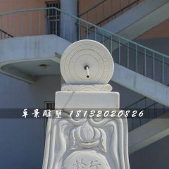 廣場日晷石雕，校園景觀石雕
