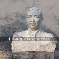梅蘭芳胸像石雕，戲劇名家石雕