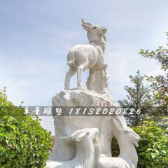 三羊開泰石雕，廣場(chǎng)景觀石雕